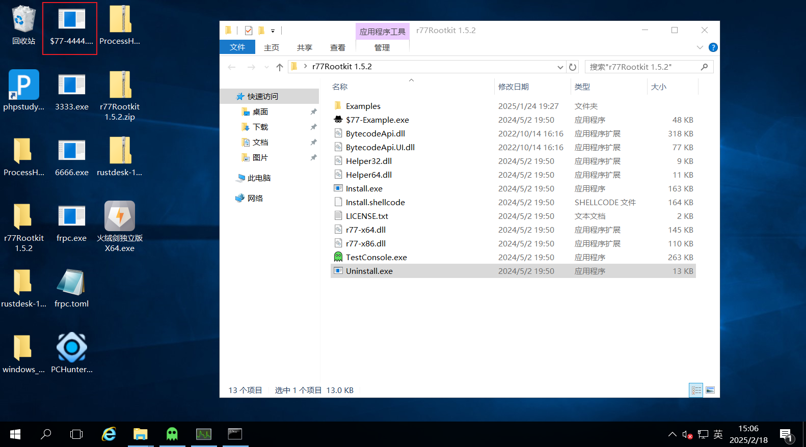 卸载完之后这些隐藏手法都会失效